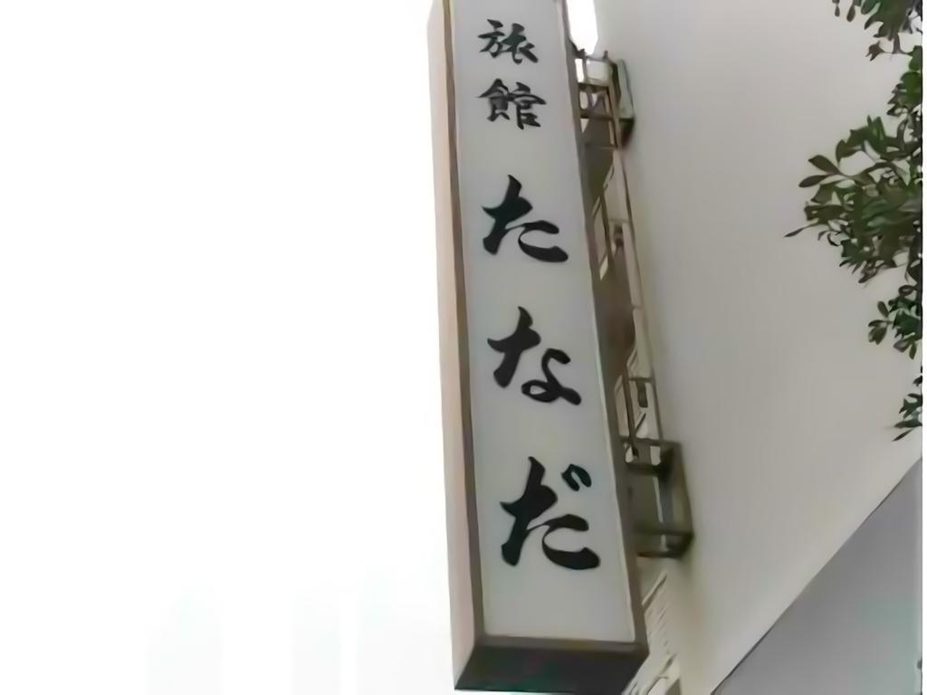 Ryokan Tanada Хіросіма Екстер'єр фото
